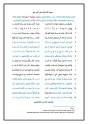 قصيدة شكر الله على نفوق سلوان موميكا مع الاجازة نظم شاكر العصيمي