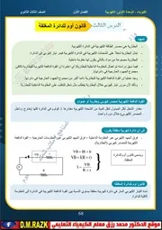 الفيزياء الوحدة الأولى الفصل الاول تالته ثانوي موقع الدكتور محمد رزق التعليمي