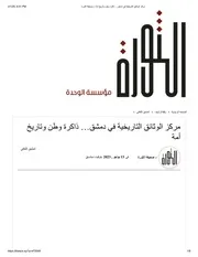 مركز الوثائق التاريخية في دمشق