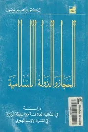 الحجاز