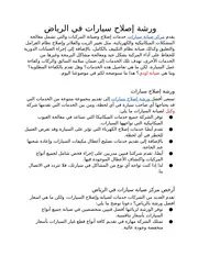 ورشة إصلاح سيارات في الرياض