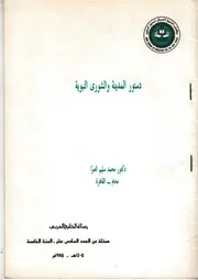 دستور المدينة