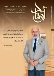الحياة في سبيل الله أصعب من الموت في سبيل الله للدكتور محمد محمود كالو