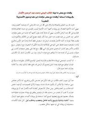 ‎⁨الرد على مغالطات الباحث اليمني محمد عبد الرحمن الأهدل⁩