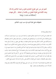 تهجم محمد سعود البيضاني على الشيخ عاتق البلادي