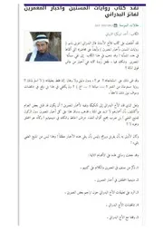 رد الترباني على تناقضات البدراني