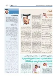 ابن طما مؤرخ الحرمين صحيفة الجزيرة