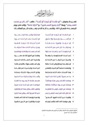 قصيدة اختر بعنوان ذم المعترضين على الله سبحانه نظم شاكر بن محمد العصيمي