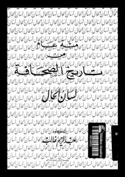 لسان الحال