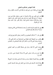 ‎⁨ نسب حرب كلمة المهندس عبدالكريم الحنيني