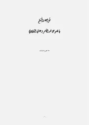 خزاعة وأسلم في نصوص الجاسر والبلادي