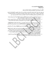 العناصر الرئيسية للرسالة الجانبية بين الولايات المتحدة وإسرائيل