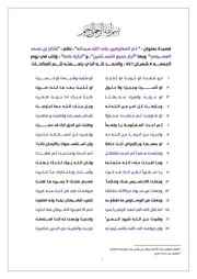 قصيدة ذم المعترضين على الله سبحانه وتعالى مع الاجازة بها للناظم شاكر العصيمي