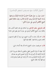 ردود جعفر الإمامي على الشيخ الكاظم الزيدي حول قضيّة الغيبة