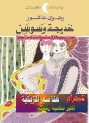 خمس حالات من التحليل النفسي