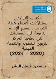 الكتاب التوثيقي سعود البشر