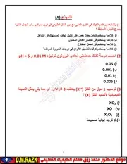 النموذج الاول الاسترشادي كيمياء للصف الثالث الثانوي موقع الدكتور محمد رزق التعليمي