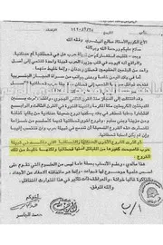 وثيقة الجاسر للمحامي صالح البشري (نسب حرب)