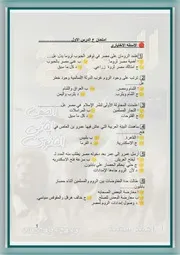 امتحانات ع الدروس تاريخ ٢.ث الترم ٢