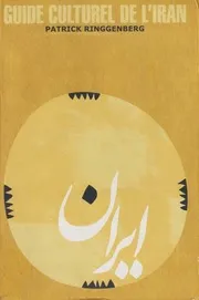 دليل ثقافي لايران