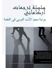 معبد اباداماك اله الحرب سلسلة ترجمات أركاماني