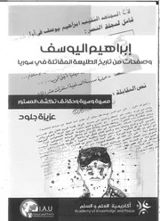 صفحات من تاريخ الطليعة