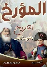 الجزء الاول من مذكرة ٣.ث تاريخ ٢٠٢٥
