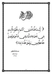 الاوضاع السياسية والعسكرية في مصر وبلاد الشام في عصر قطز لسالم المولى