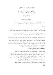 العقيدة الباطنية عند أئمة الرفض وانطلاقهم منها في تفسير كتاب الله ( نسخة مزيدة ) - ربيع بن هادي المدخلي