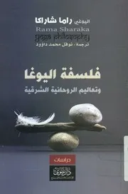 اليوغا