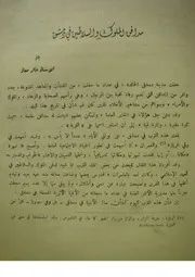 مدافن الملوك والسلاطين في دمشق