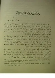 الميزات الدينية لحلب القديمة