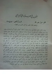 القلمون في العصر الروماني البيزنطي الأب نصر الله