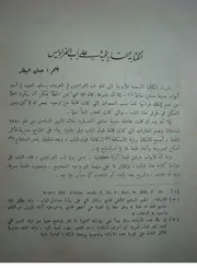 الكتابة التاريخية على باب الفراديس حسان البيطار