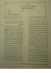 استيطان موقع جرادة في سورية في عصور ما قبل التاريخ