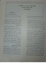 كهف الدوارة في سورية مستوطنة من العصر الحجري الوسيط