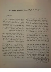 صو مقدسة على الفسيفساء المكتشفة في محافظة حماه