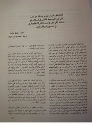 اكتشاف معبد جديد هام من عصر البرونز الوسيط الثاني في ابلا