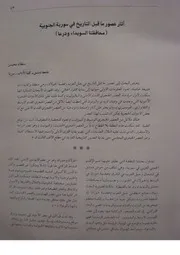 آثار عصور ما قبل التاريخ في سورية الجنوبية