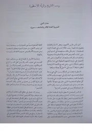 زينب التاريخ والزباء الأسطورة