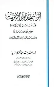 كتب أ. د. حصة بنت عبدالكريم الزيد - رابط متجدد