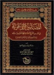 المضامين الدعوية في تفسير الشيخ العلامة محمد العثيمين