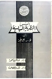 اسس النظرية السياسية