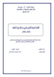 القضايا السياسية للمشرق العربي من خلال جريدة المجاهد