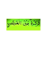 مجموعات قصصية ودواوين