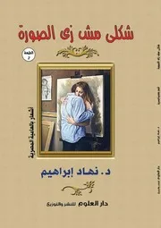 ديوان شعر عامية شكلى مش زى الصورة