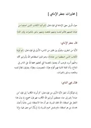 حوار حول تأويل قوله تعالى ثم أورثنا الكتاب