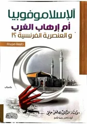 مجموع كتب دكتور مصطفى حلمي
