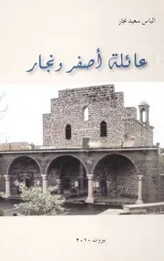 عائلة