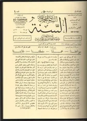 السنة